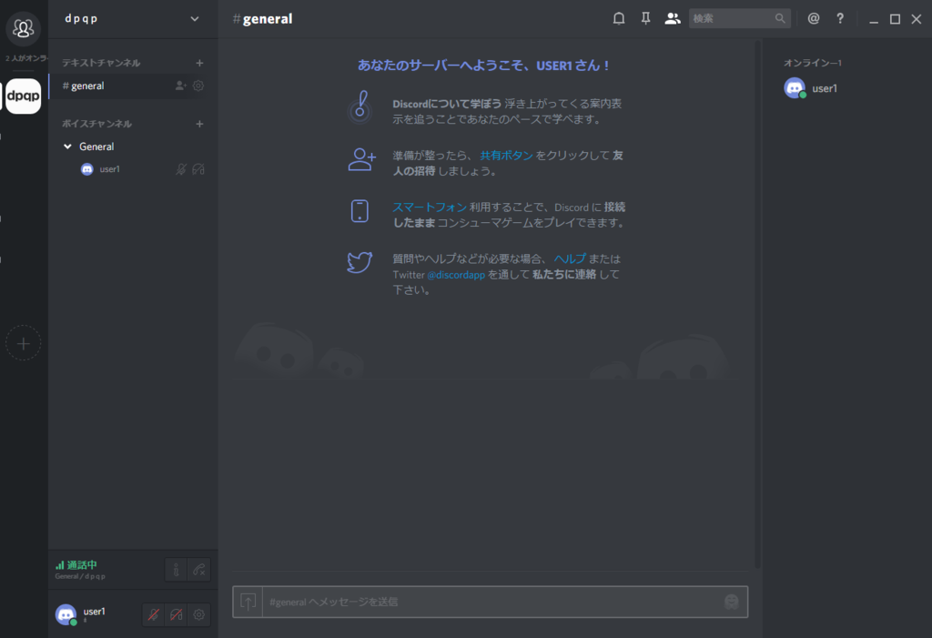 Discord が便利すぎてskypeとtsを消した話 Dpqp