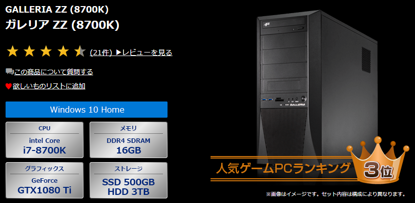 ガレリアゲーミングPC Core I7 8700K GTX1080 Ti