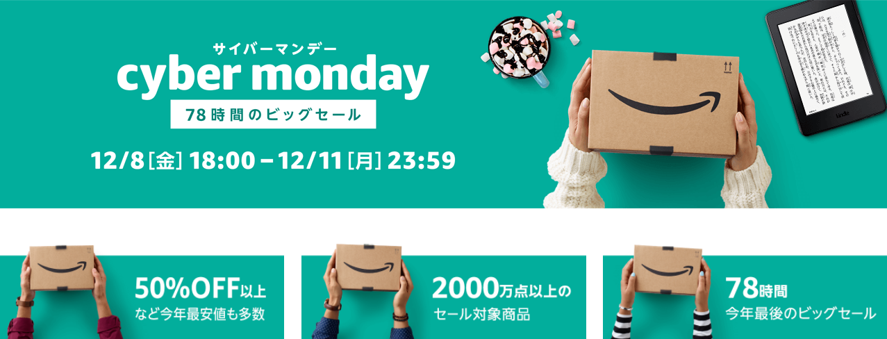12月8日18時開始の大規模セール「Amazonサイバーマンデー」の気になるゲーム関連製品は?