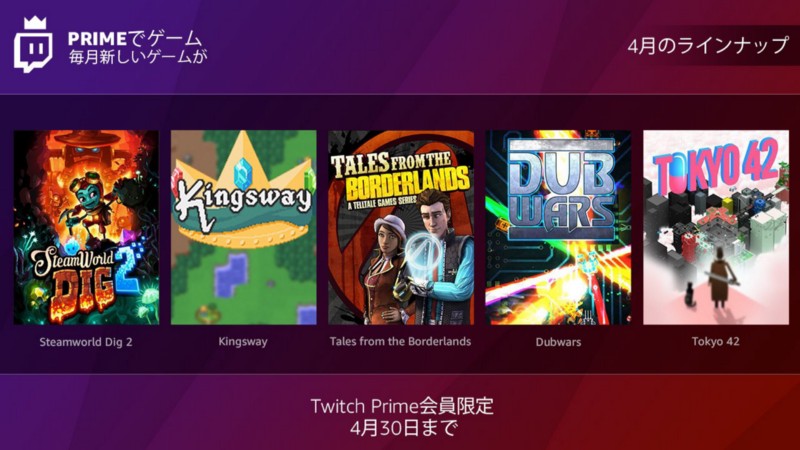 4月の「Twitch Prime」限定無料ゲームが配信開始、『SteamWorld Dig 2』や『Tales from the Borderlands』など