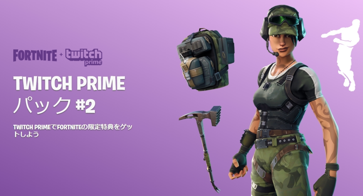 『フォートナイト バトルロイヤル』Twitch Prime Pack #2が追加、限定スキン3種とエモート配布