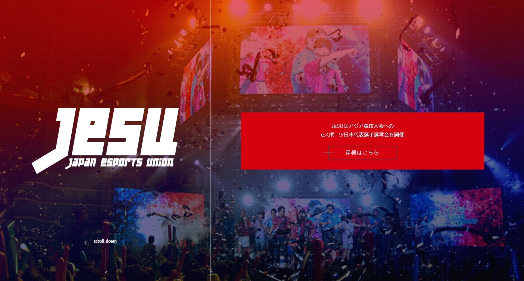 「第18回アジア競技大会」eスポーツ部門の日本代表選考の実施が決定、2018年5月26日(土)、27日(日)