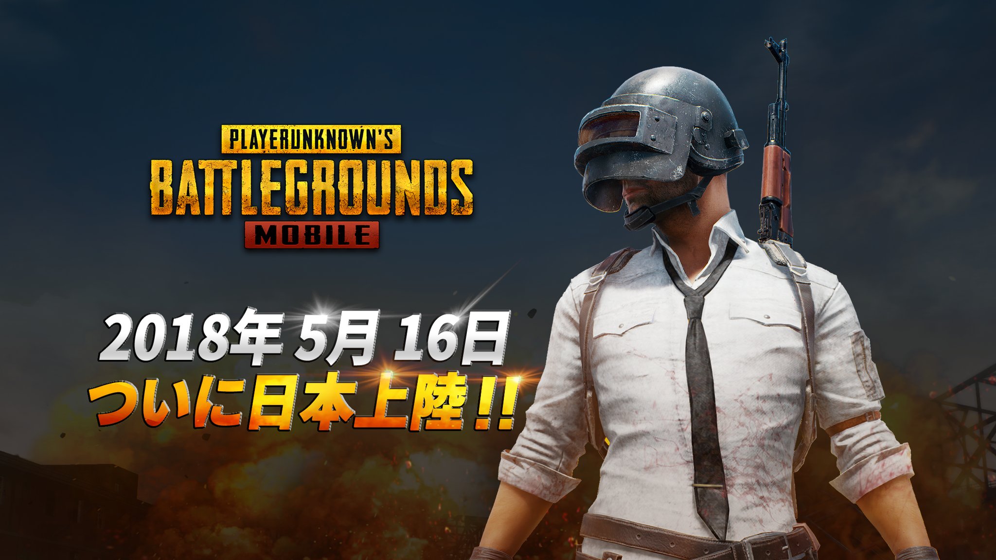『PUBG MOBILE』がiOS/Android向けに配信開始。リアルなバトルロイヤル体験をスマホで