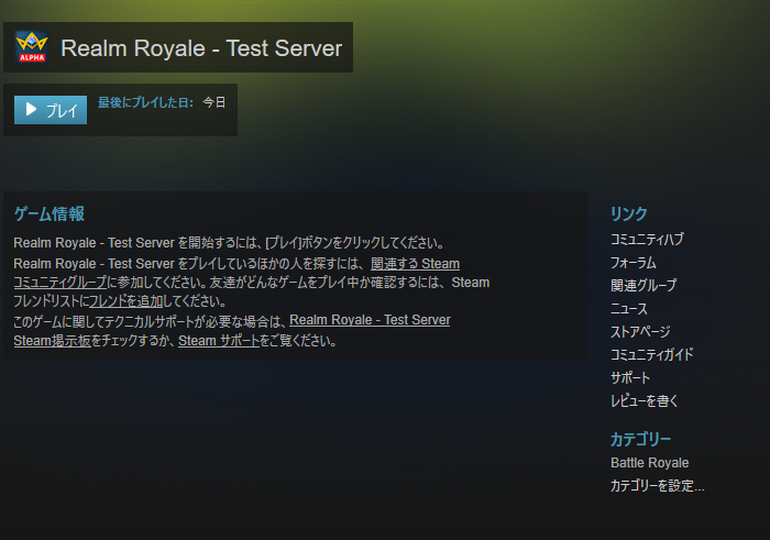 Realm Royale テストサーバーへの参加方法 ダウンロード手順 Dpqp