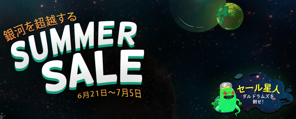 7月5日まで開催の「Steamサマーセール」で気になるゲームタイトルまとめ