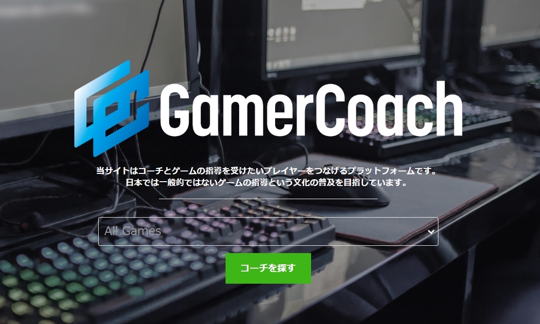 esportsコーチングプラットフォーム『GamerCoach』がオープン。V3 Esportsとの提携でプロゲーマーによる指導を実現