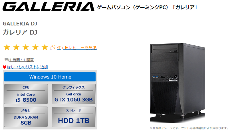 2018年7月版】10万円以下のおすすめゲーミングPC｜ゲームが快適に動作