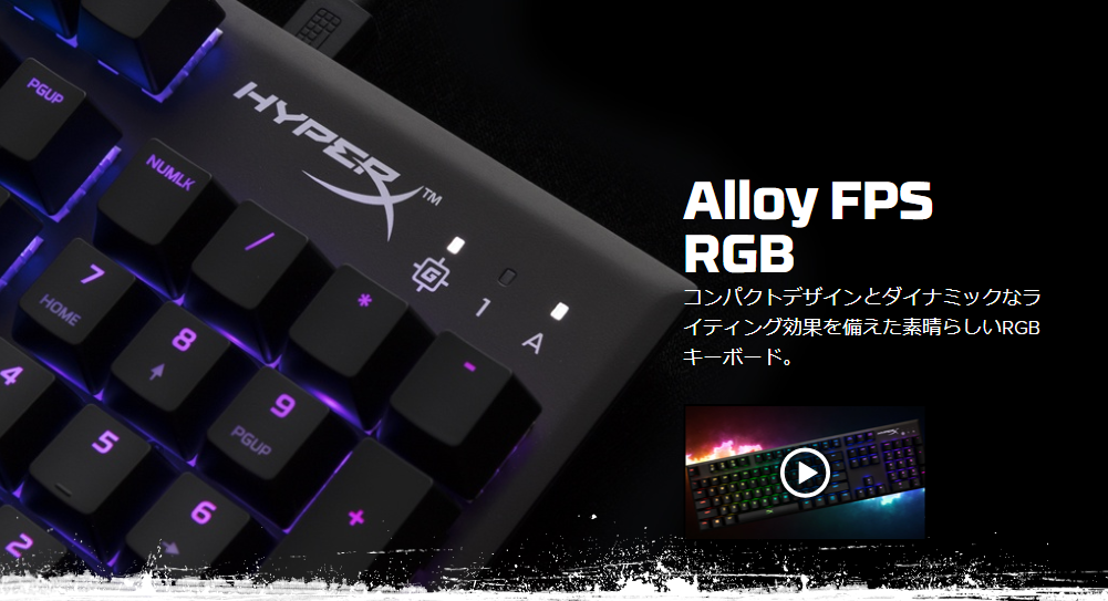 HyperX、新作ゲーミングキーボード「HyperX Alloy FPS RGB」発売開始。軽いキータッチの”Kailh Silver Speed”を採用したRGBバックライトモデル