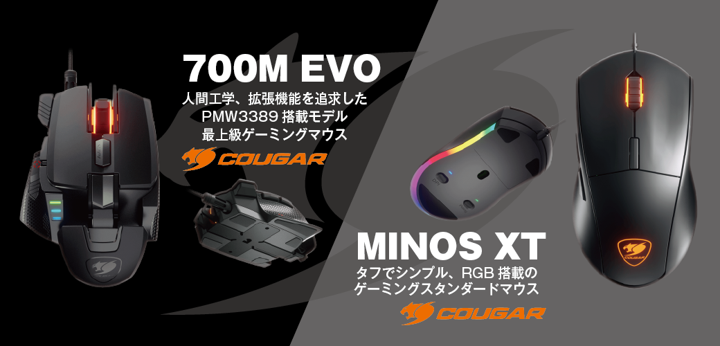 COUGAR、高性能センサーPMW3389を搭載するハイエンドゲーミングマウス「COUGAR 700M EVO」を4月25日(木)に発売