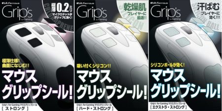 ビット・トレード・ワン、ゲーミングマウスのグリップ感を向上させる滑り止めシール「Grips for Gaming」3種を6月14日(金)に発売