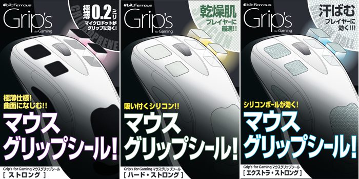 ビット トレード ワン ゲーミングマウスのグリップ感を向上させる滑り止めシール Grips For Gaming 3種を6月14日 金 に発売 Dpqp