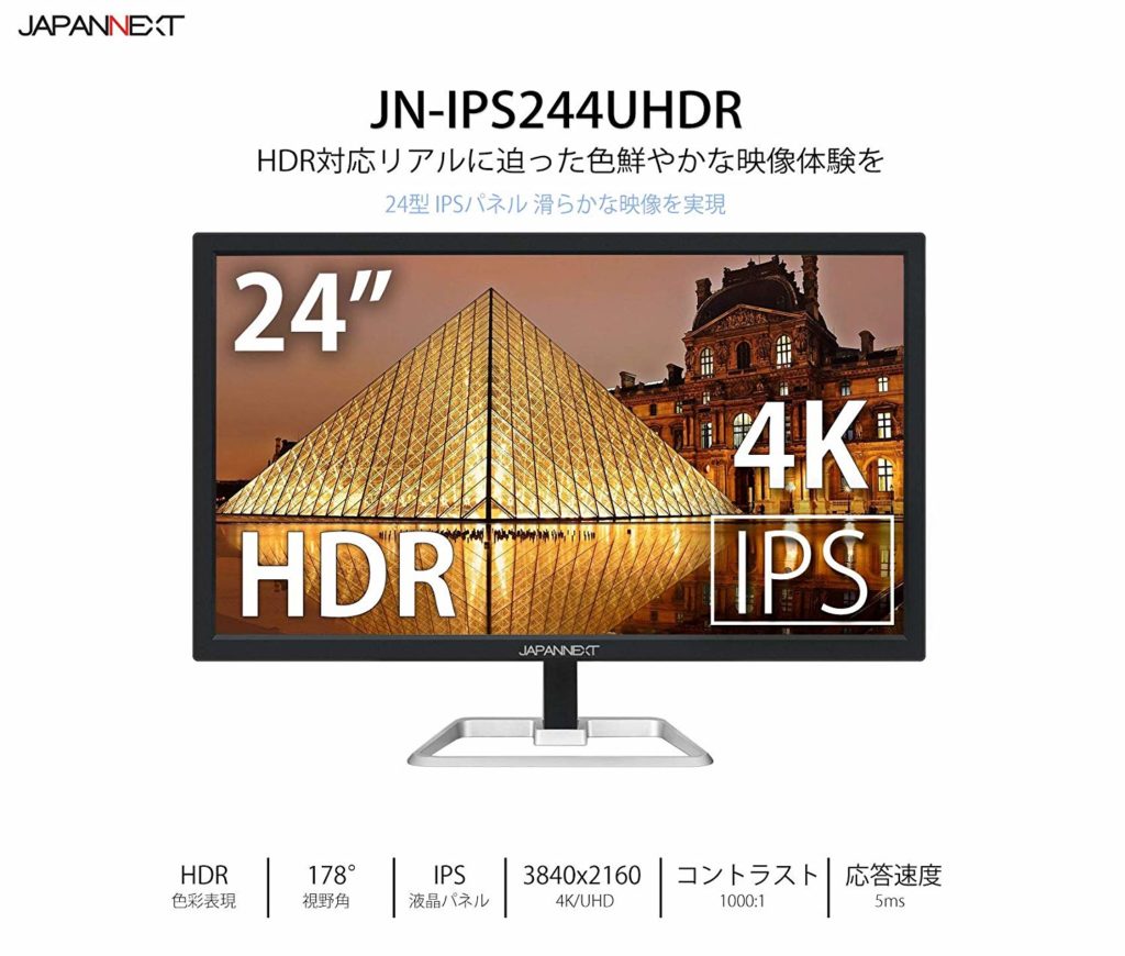 JAPANNEXT、FreeSync対応の24型4Kモニター「JN-IPS244UHDR」を発売。7月31日まで発売記念セールで特価