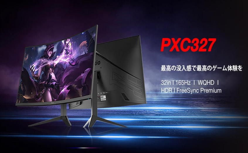 Pixio PXC327 湾曲ゲーミングモニター 32インチ 2K 165Hz - ディスプレイ