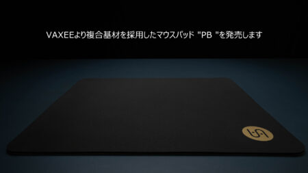 vaxee、PAよりも滑りを抑えコントロール性能を高めたマウスパッド「PB Black」を発表