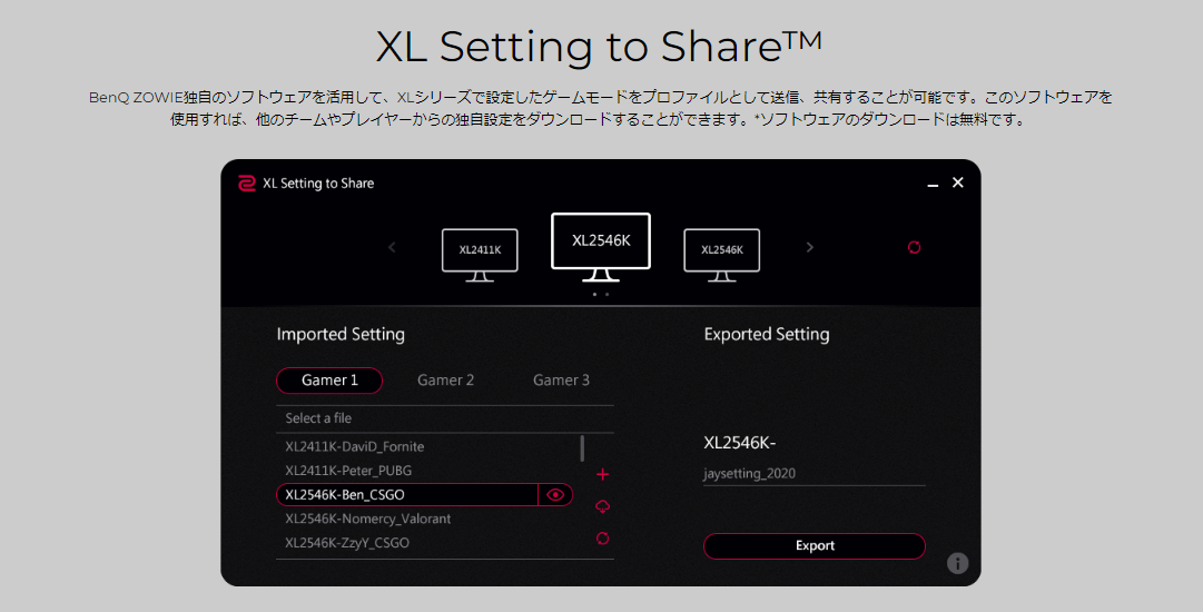 「XL Setting to Share™」の使い方ガイド｜BenQ ZOWIEゲーミングモニター(XL-Kシリーズ)対応ソフトウェア