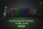 「Razer Black Friday」が11月25日より開催。Razer製品40種類以上が対象、過去最安値も